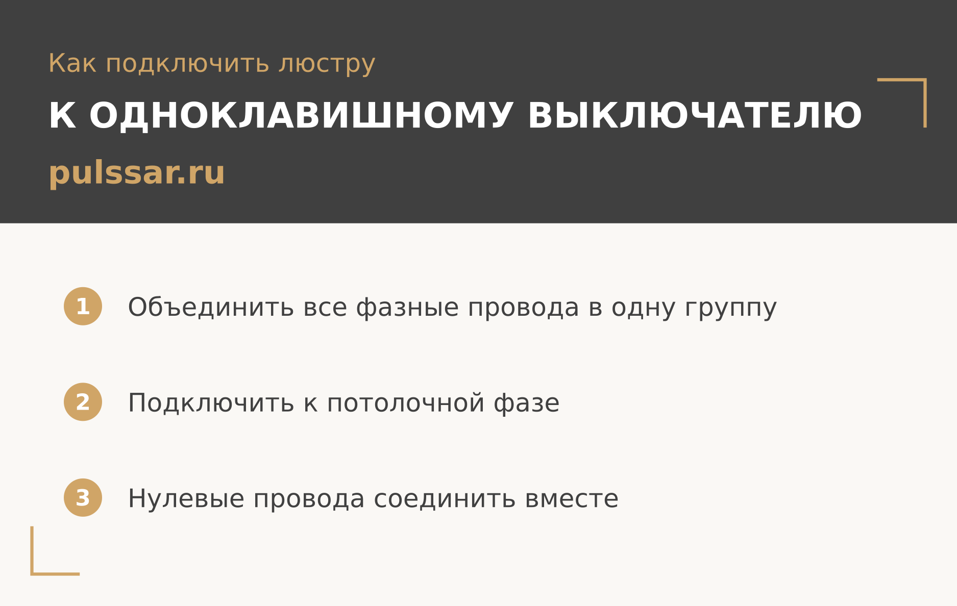 Как подключить люстру к одноклавишному выключателю с фазой, нулем, заземлением - алгоритм действий