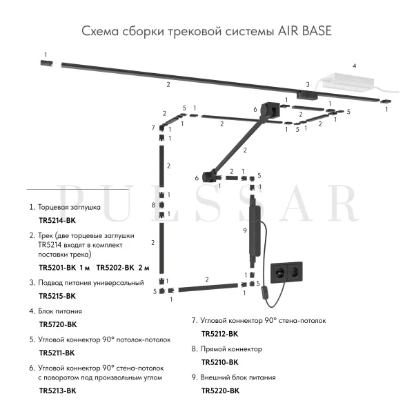 Трек AIR BASE TR5202-BK
