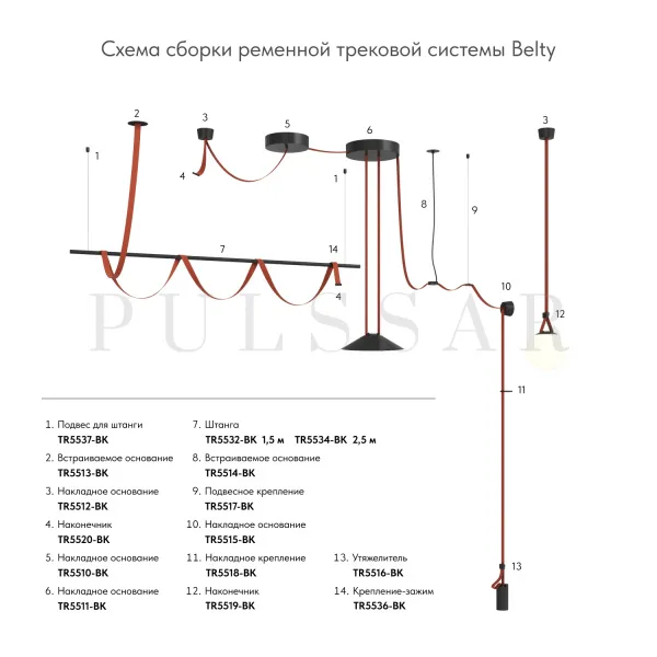Встраиваемое основание BELTY BASE TR5514-BK