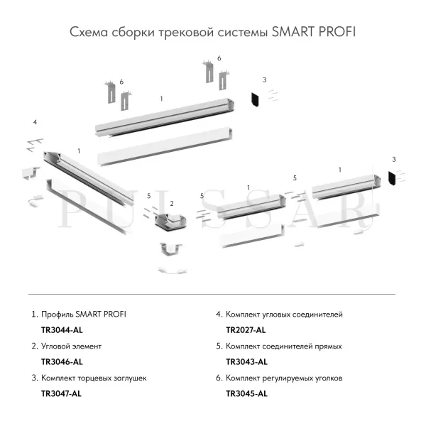 Комплект угловых соединителей трека SMART ONE, алюминий TR2027-AL