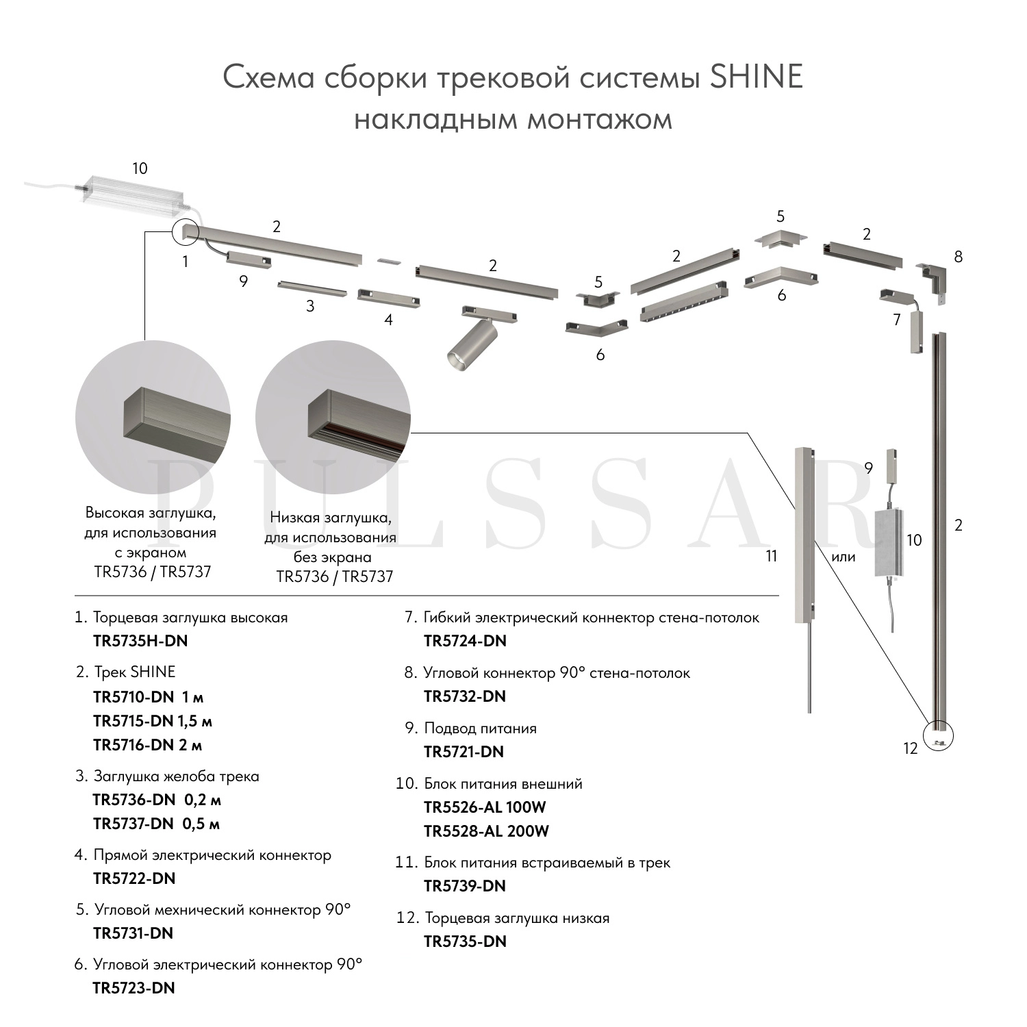 Электрический коннектор прямой для трека SHINE BASE TR5722-DN