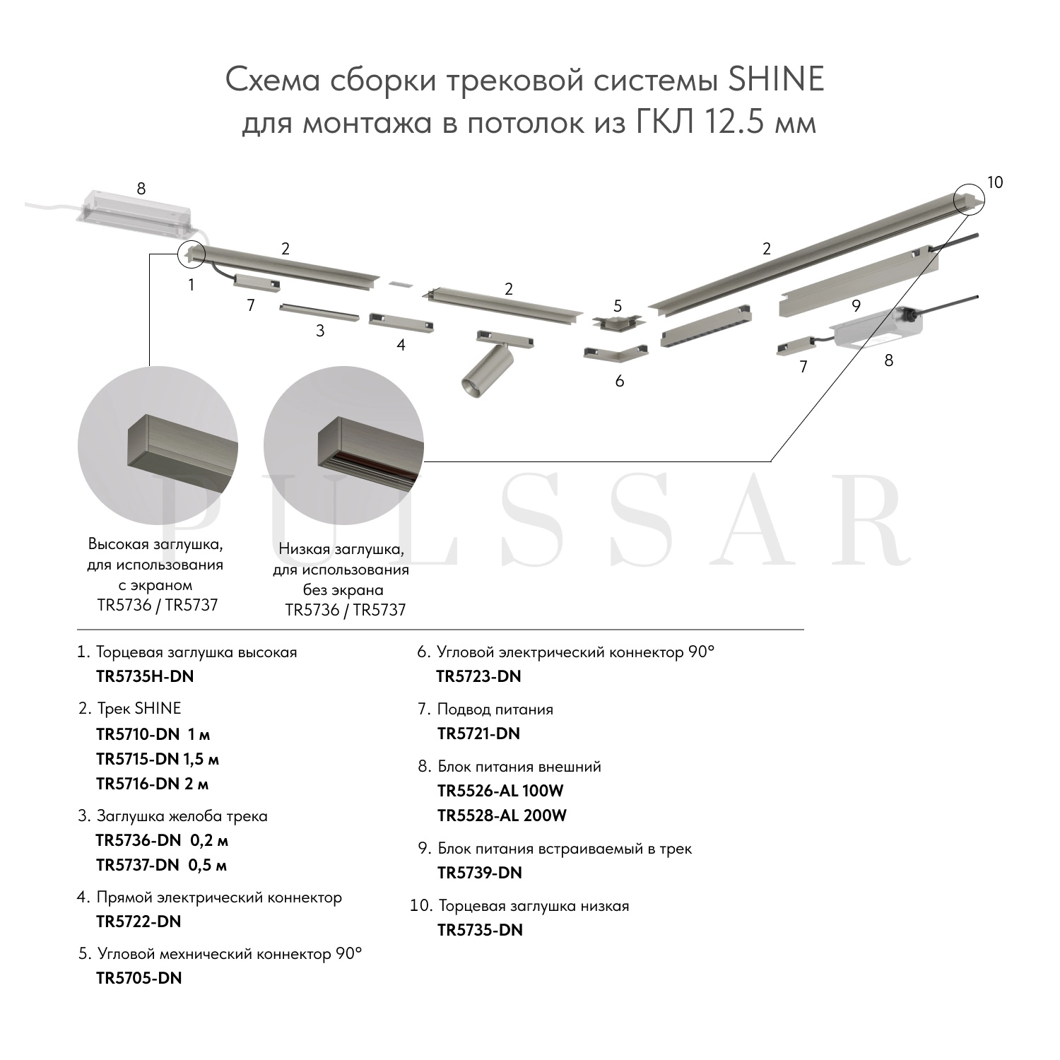 Подвод питания универсальный (середина/торец) для трека SHINE BASE TR5721-DN