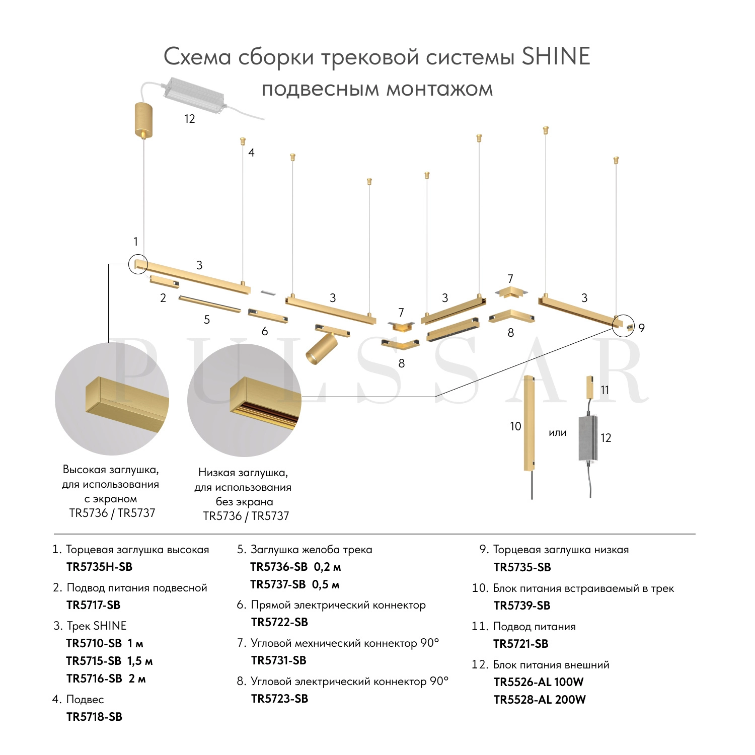 Механический подвес для трека SHINE BASE TR5718-SB