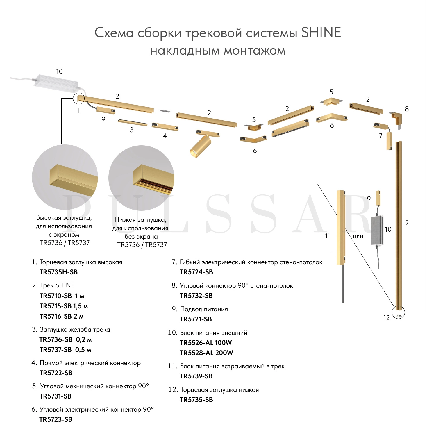 Электрический коннектор прямой для трека SHINE BASE TR5722-SB
