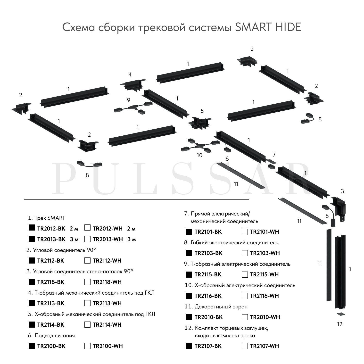 Встраиваемый шинопровод Denkirs TR2012-WH