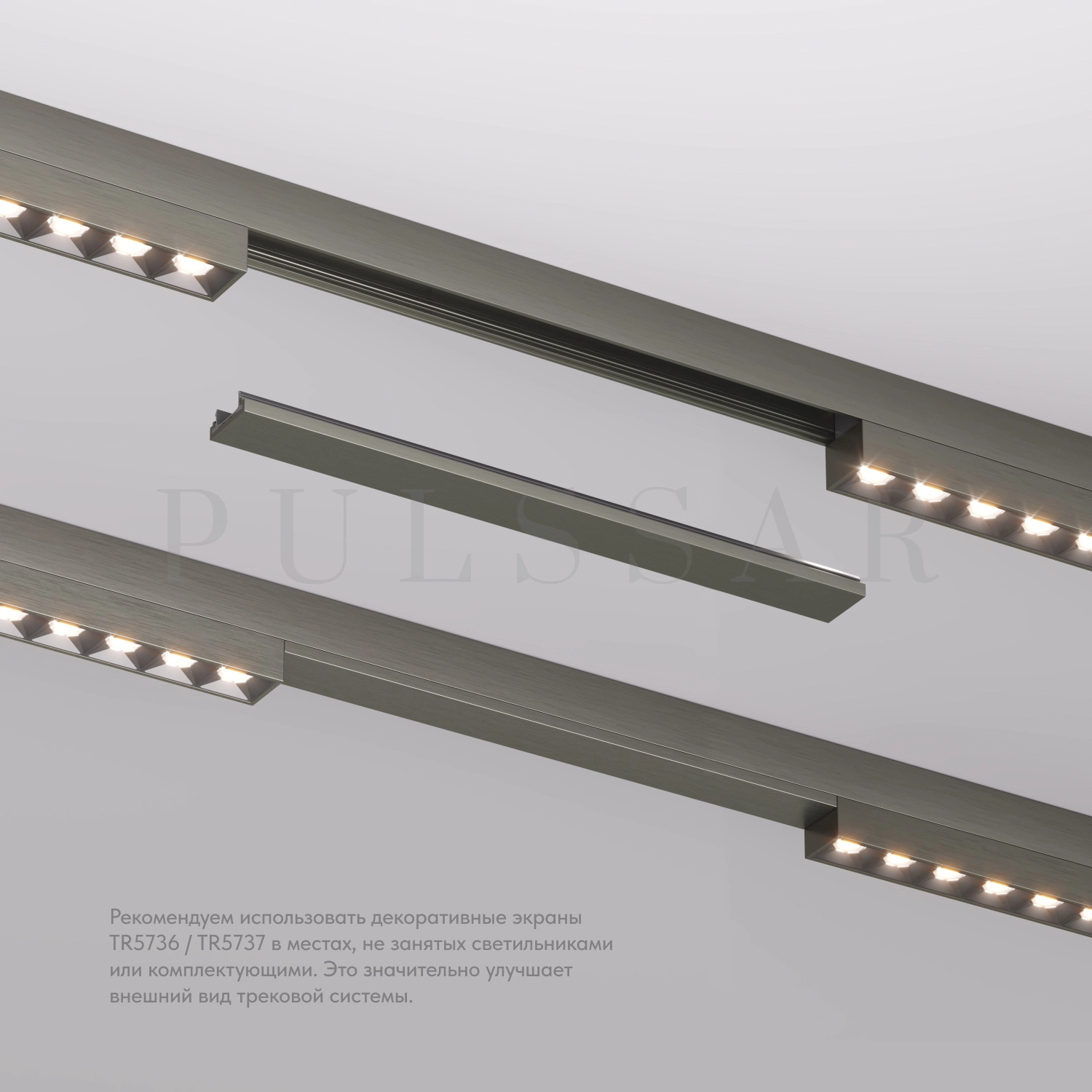 Декоративная заглушка желоба трека SHINE BASE TR5736-DN