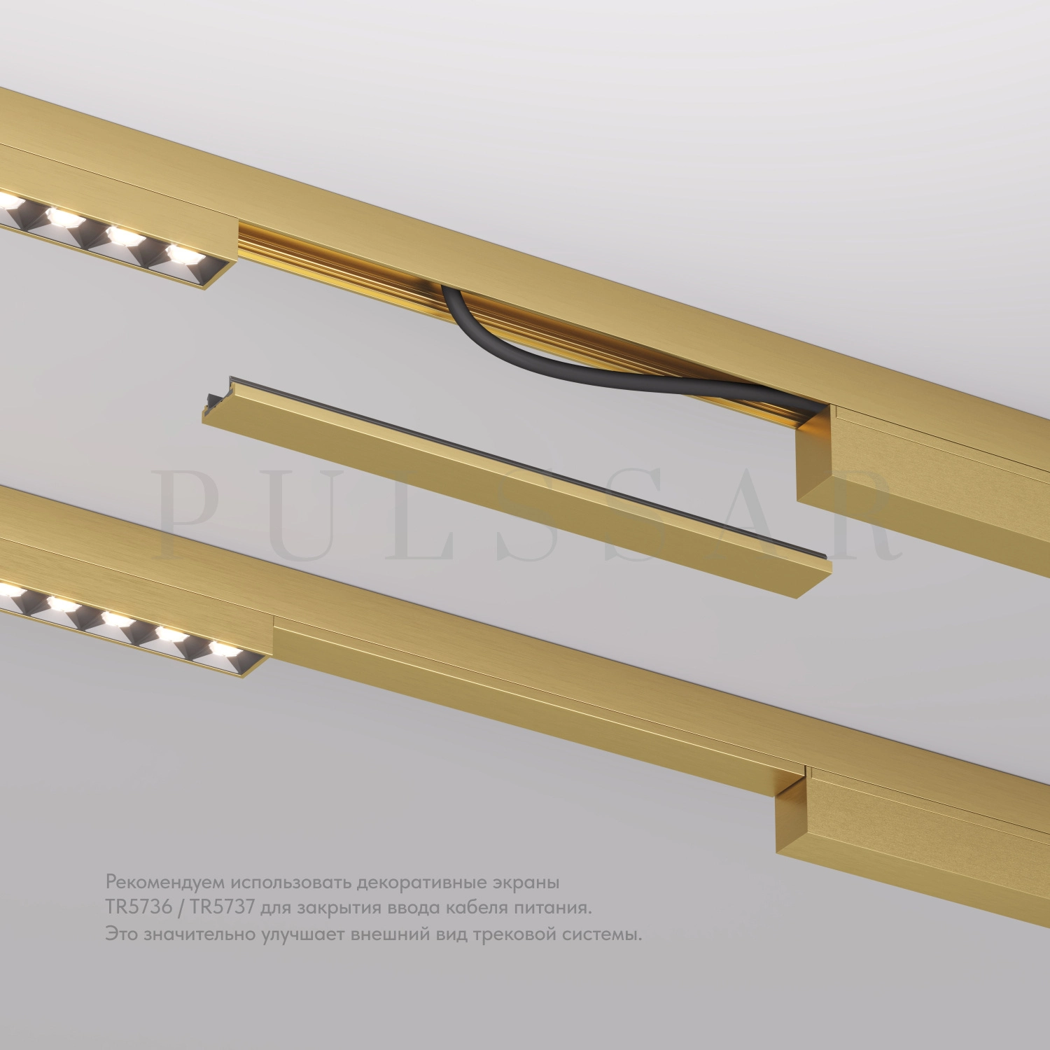 Декоративная заглушка желоба трека SHINE BASE TR5736-SB